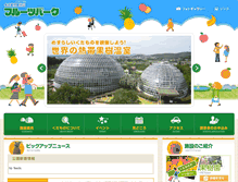 Tablet Screenshot of fruitpark.org
